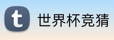 世界杯买球 Logo
